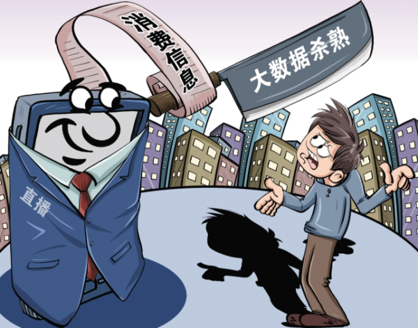 米升网 法治日报调查直播间“杀熟”现象：直播购物，越买越贵？