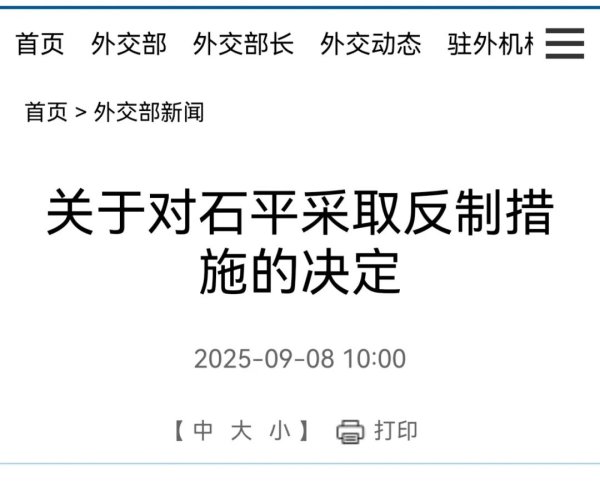 益阳指 石平是谁，为什么被外交部制裁？欠中国三笔债！欠日本一笔债！